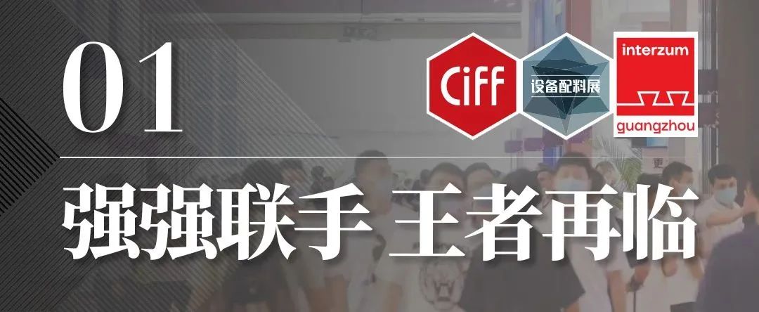 CIFF广州 | 行业王者，势不可挡，第51届中国家博会（广州）设备配料展强势来临！
