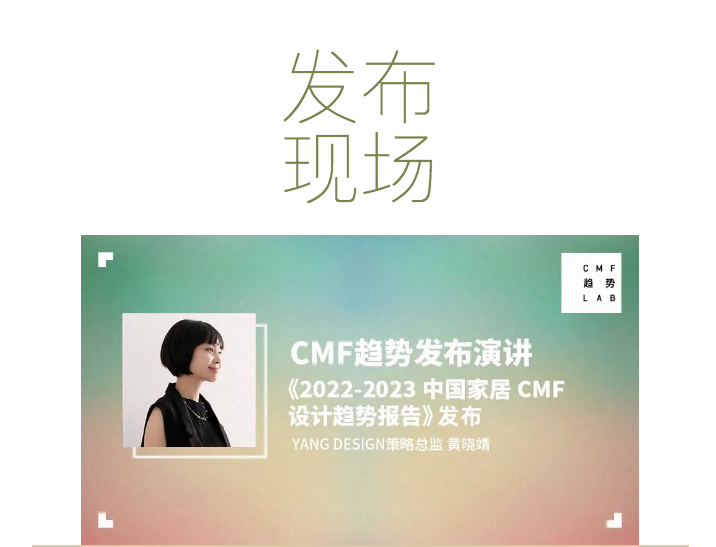 CIFF广州 | 家居CMF趋势报告解读:新青年的家,加速进化