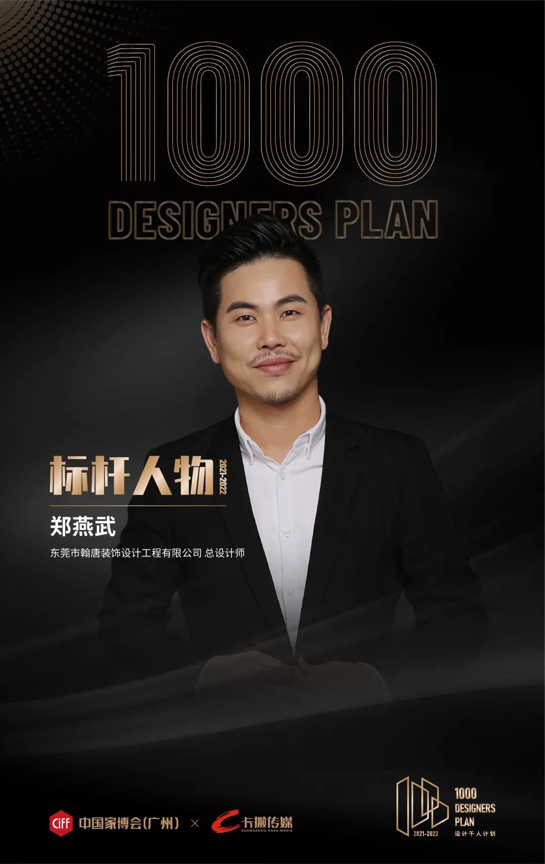 CIFF广州 | 「设」交圈:为什么要与设计同行?58位设计标杆人物,58个动人答案