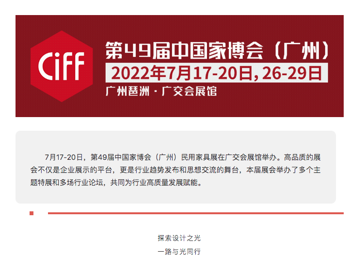 CIFF广州 | 群星荟萃，逐光而行！设计共生颁奖典礼圆满收官！